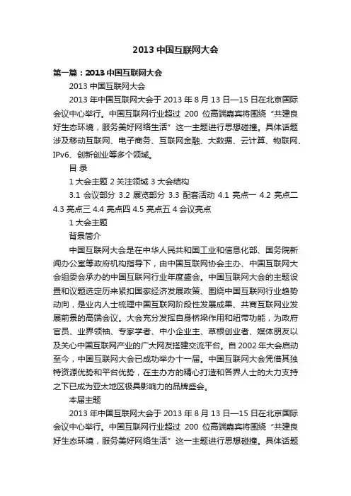 2013中国互联网大会