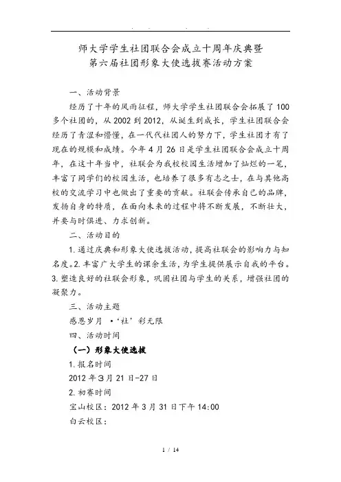 社团联合会十周年晚会策划书改