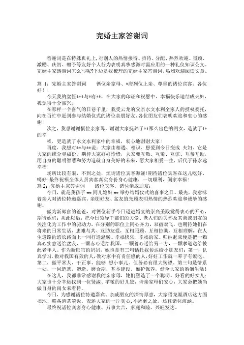完婚主家答谢词