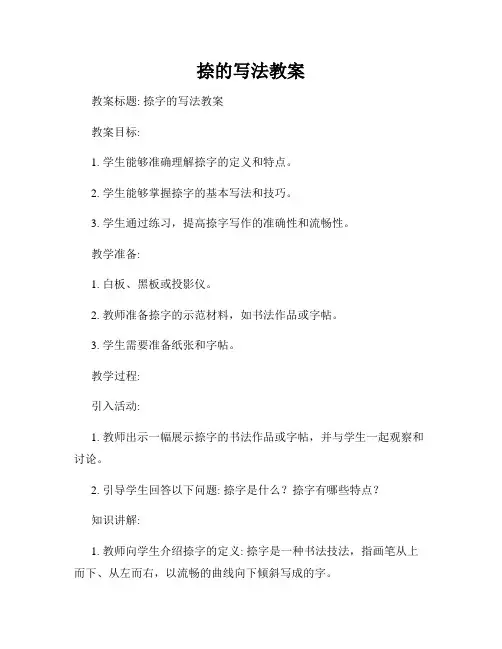捺的写法教案