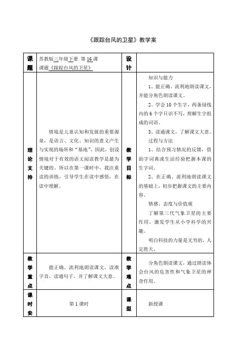 三下跟踪台风的卫星(2课时)教案+实录+反思