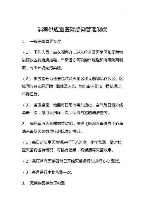 消毒供应室工作步骤