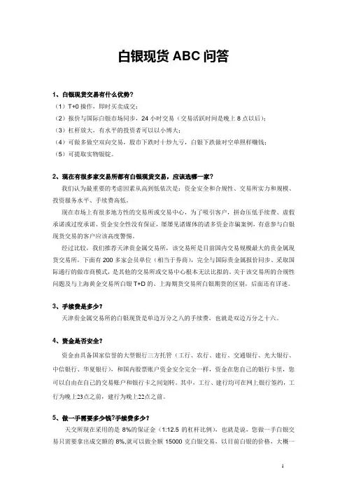 白银交易知识