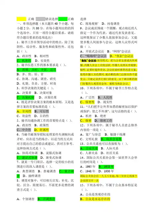 5套模拟文秘专业考题4