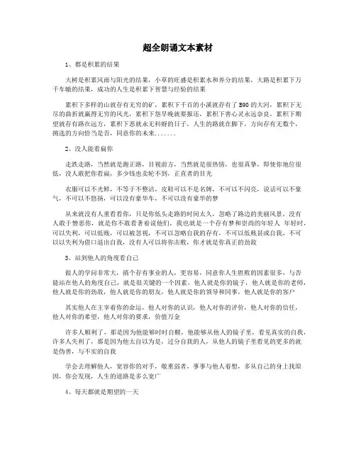 超全朗诵文本素材