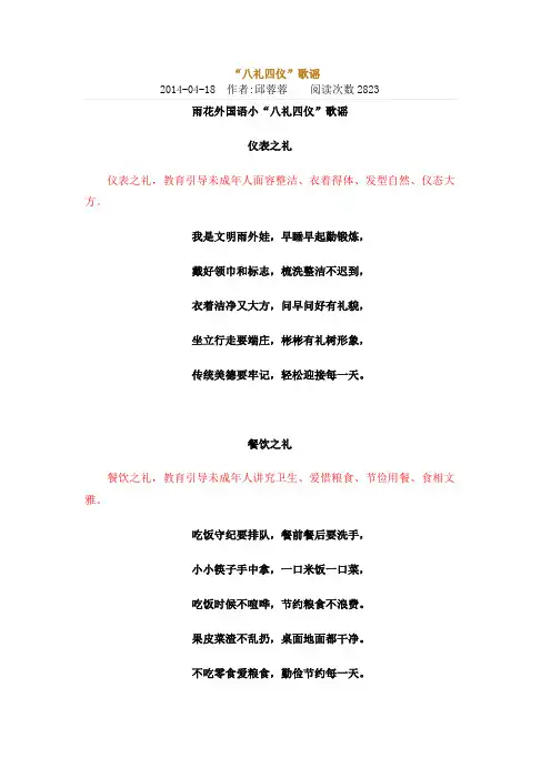 八礼四仪
