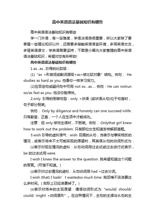 高中英语语法基础知识有哪些