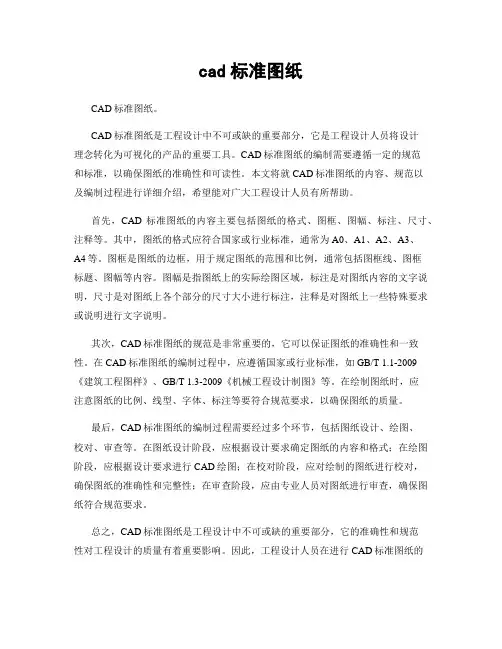 cad标准图纸