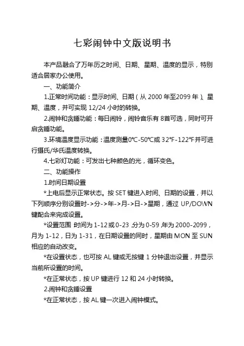 七彩闹钟中文版说明书
