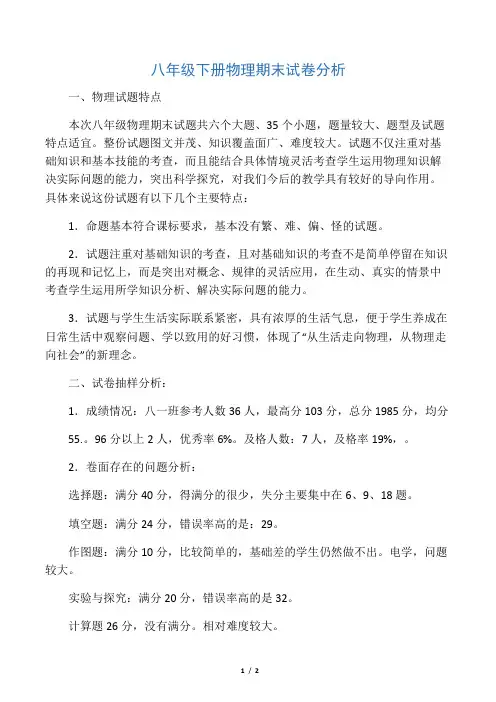 八年级下册物理期末试卷分析