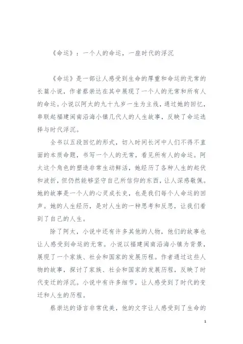 《命运》：一个人的命运,一座时代的浮沉