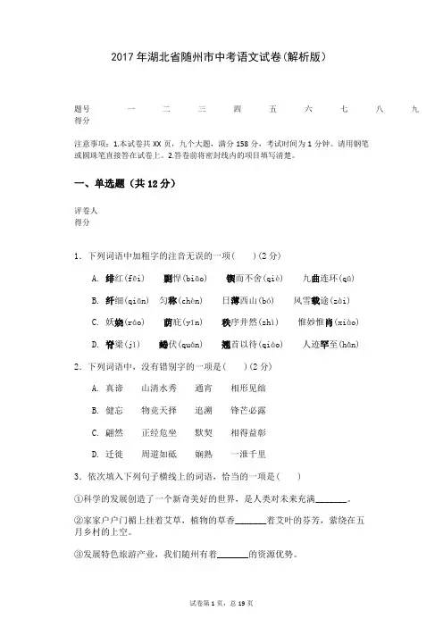 2017年湖北省随州市中考语文试卷(解析版)