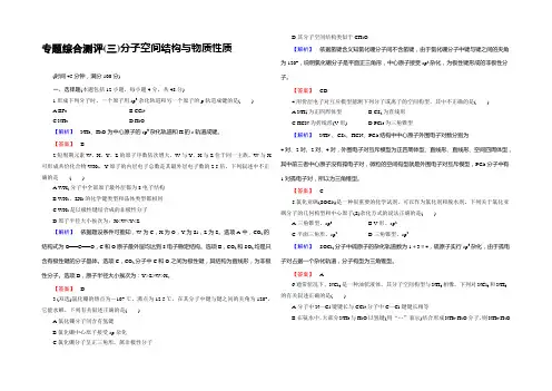 2021-2022学年苏教版化学选修3专题综合测评3 Word版含解析