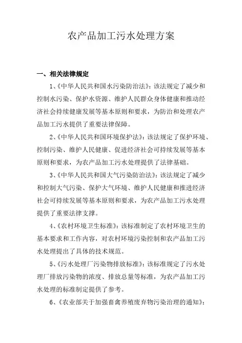 农产品加工污水处理方案