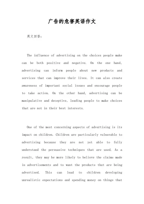 广告的危害英语作文