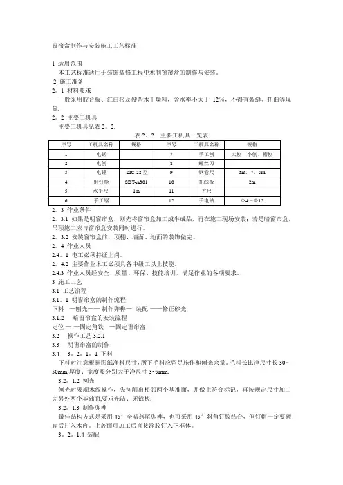 窗帘盒的施工工艺