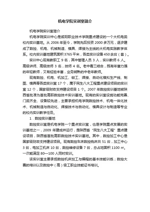 机电学院实训室简介