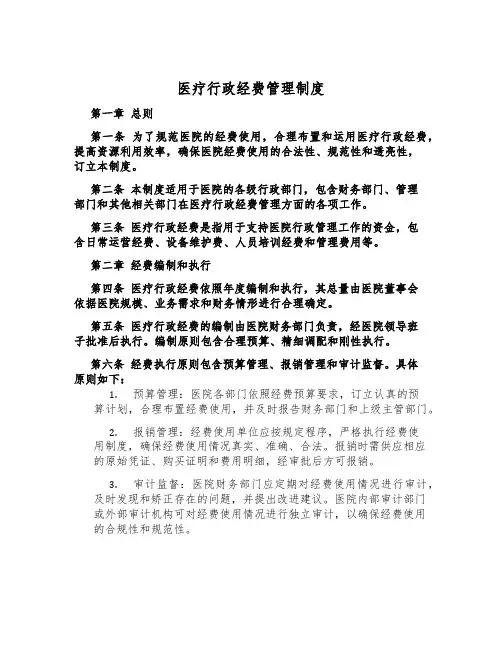 医疗行政经费管理制度