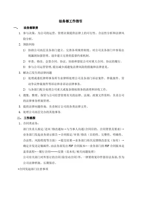 法务部岗位职责及工作流程