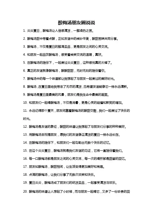 酸梅汤朋友圈说说