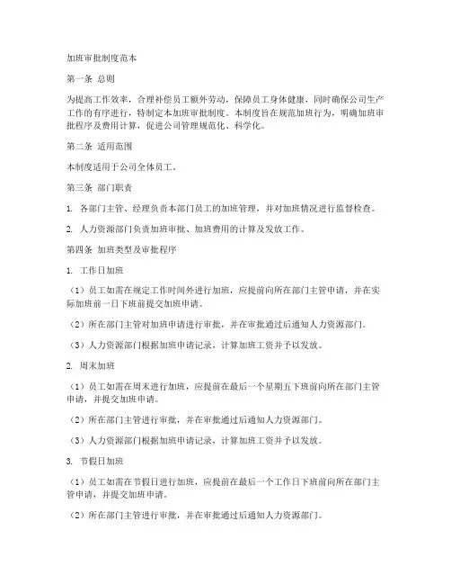加班审批制度范本