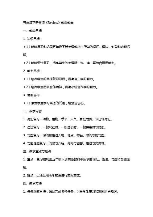 五年级下册英语《Review》教学教案