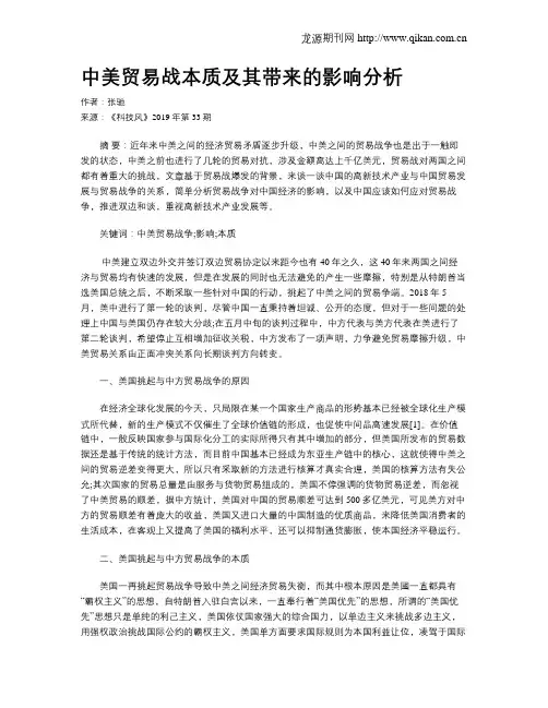 中美贸易战本质及其带来的影响分析
