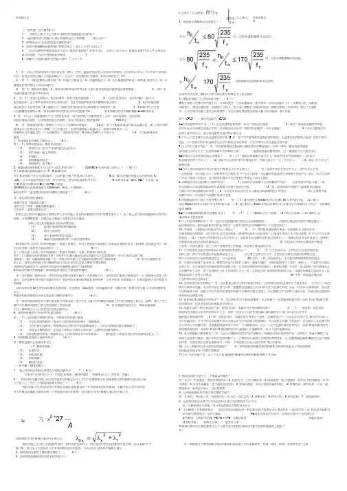 钢结构设计原理考试简答题大全