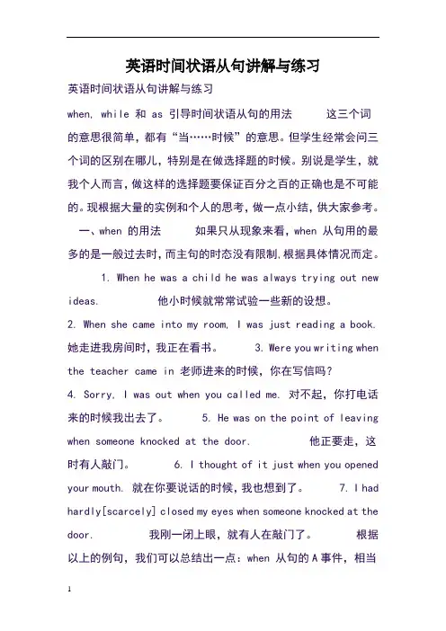 英语时间状语从句讲解与练习(完整版)