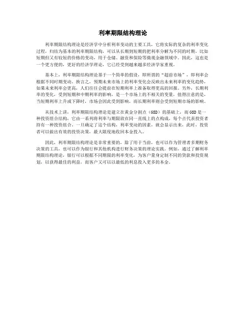利率期限结构理论