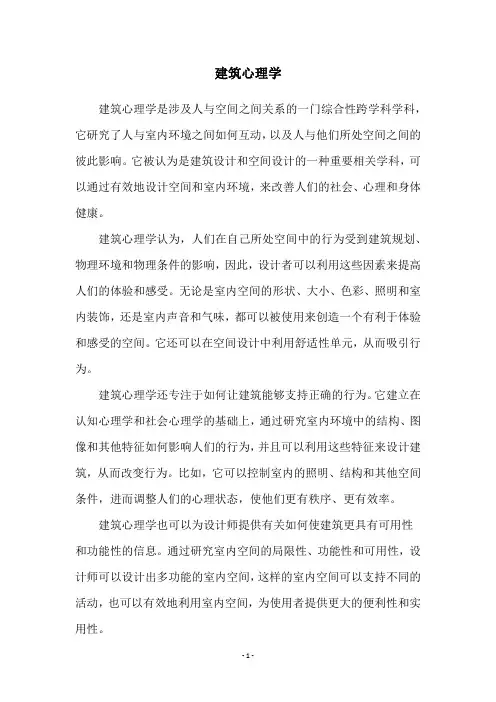 建筑心理学