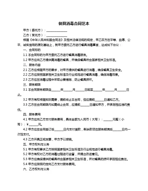 餐具消毒合同范本