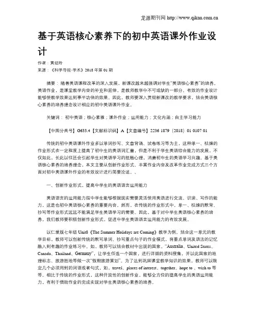 基于英语核心素养下的初中英语课外作业设计