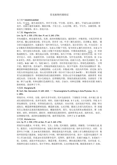 常见植物科属特征