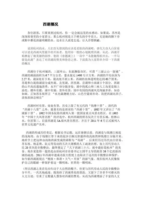 西湖概况