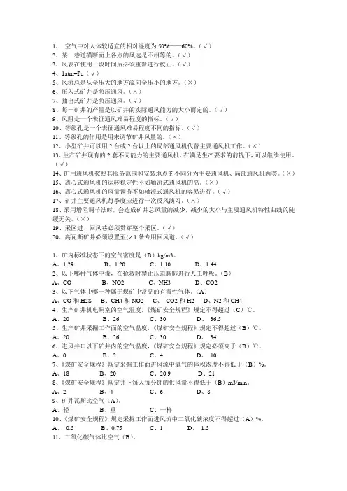 7月份通风试题