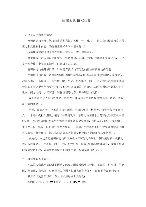 申报材料填写说明