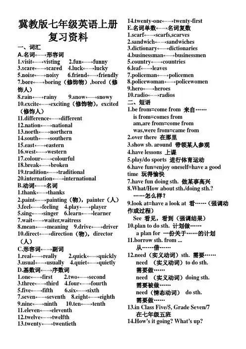 冀教版七年级英语上册复习资料