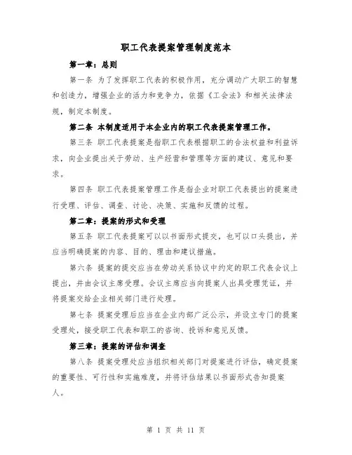 职工代表提案管理制度范本（5篇）