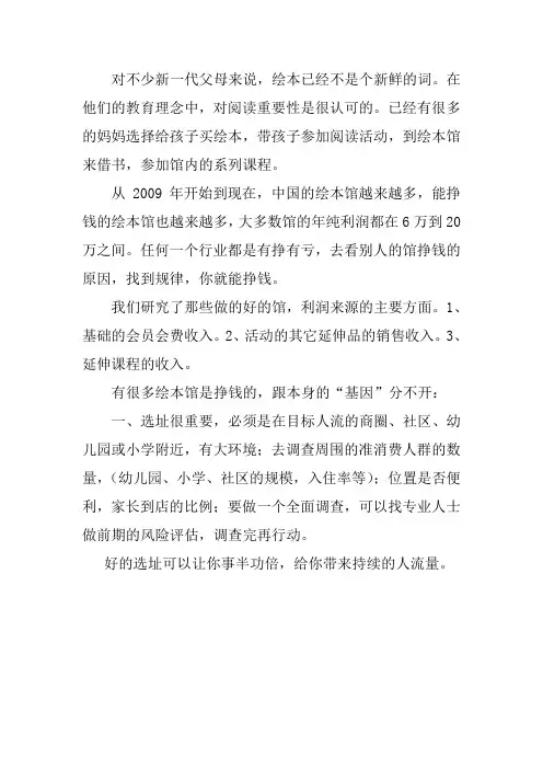 开绘本馆挣钱吗？