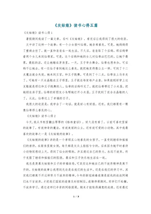 《灰姑娘》读书心得五篇