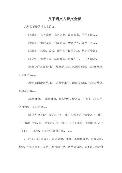 八下语文古诗文全部