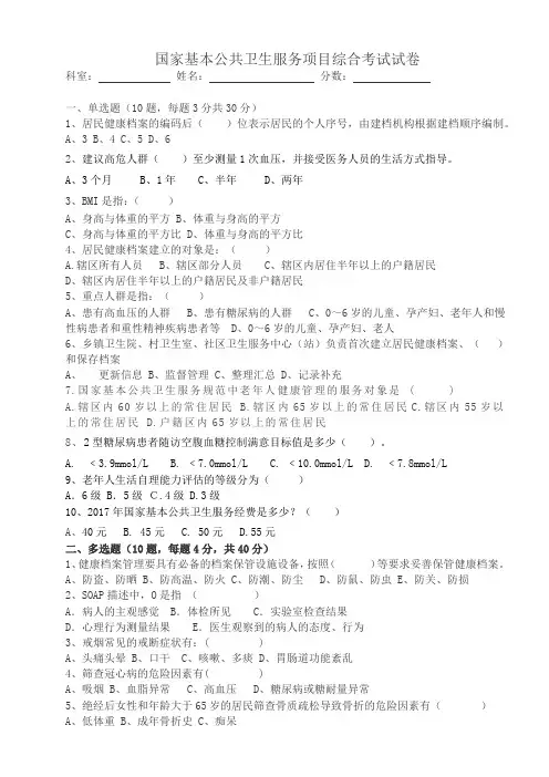 2017年国家基本公共卫生服务项目考核试卷及答案