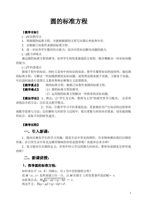 圆的标准方程教学设计