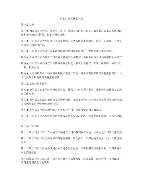 汉拿山员工规章制度