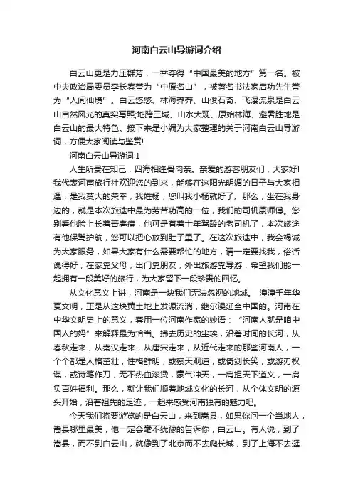 河南白云山导游词介绍