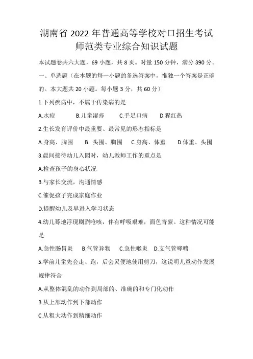 湖南省2022年普通高等学校对口招生考试