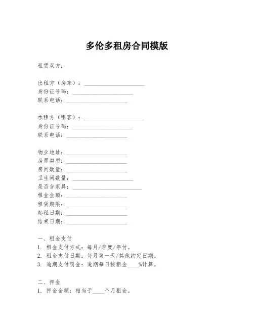 多伦多租房合同模版