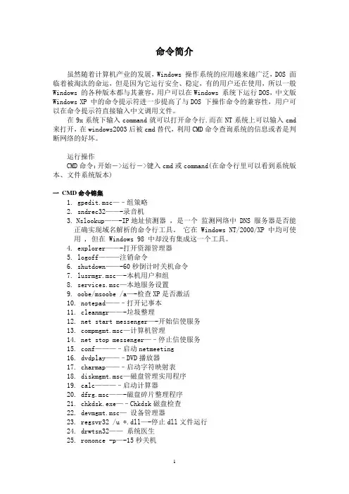 windows 运行命令大全