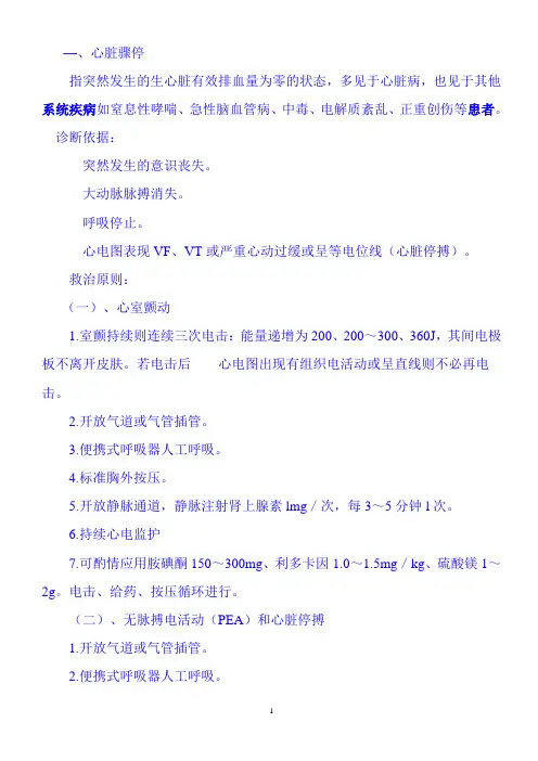 心脏骤停